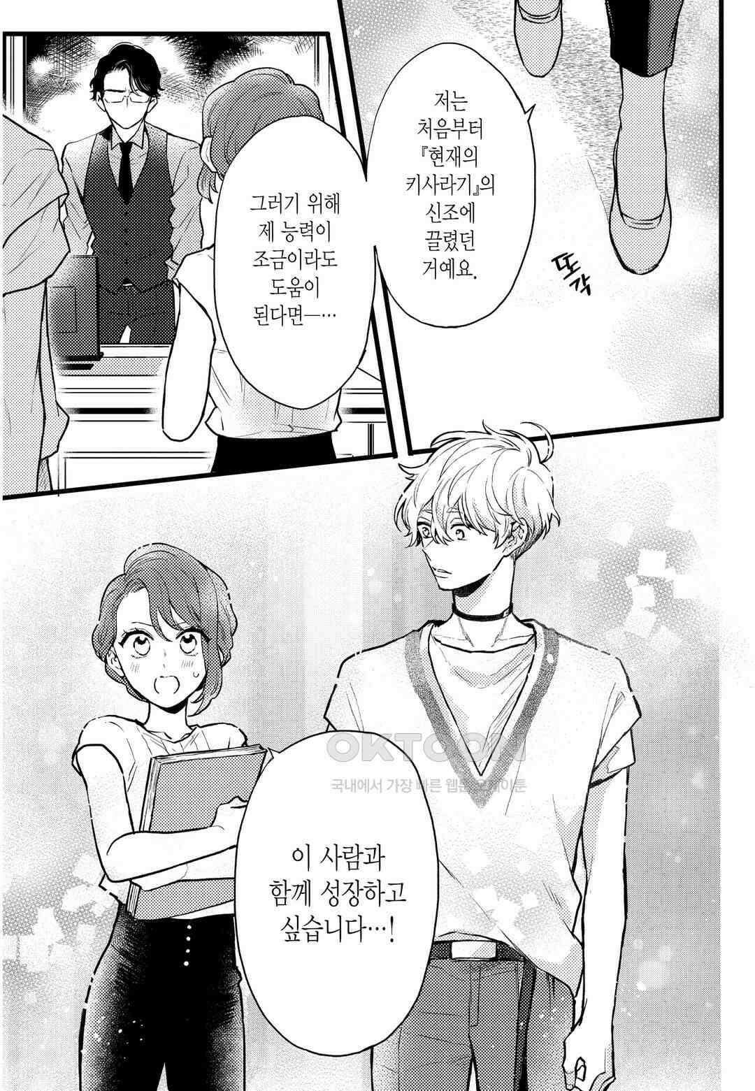 들이닥친 왕자는 2가지 다른 맛 25화 2