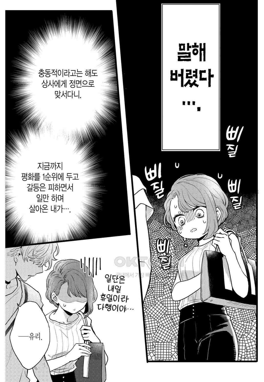 들이닥친 왕자는 2가지 다른 맛 25화 6