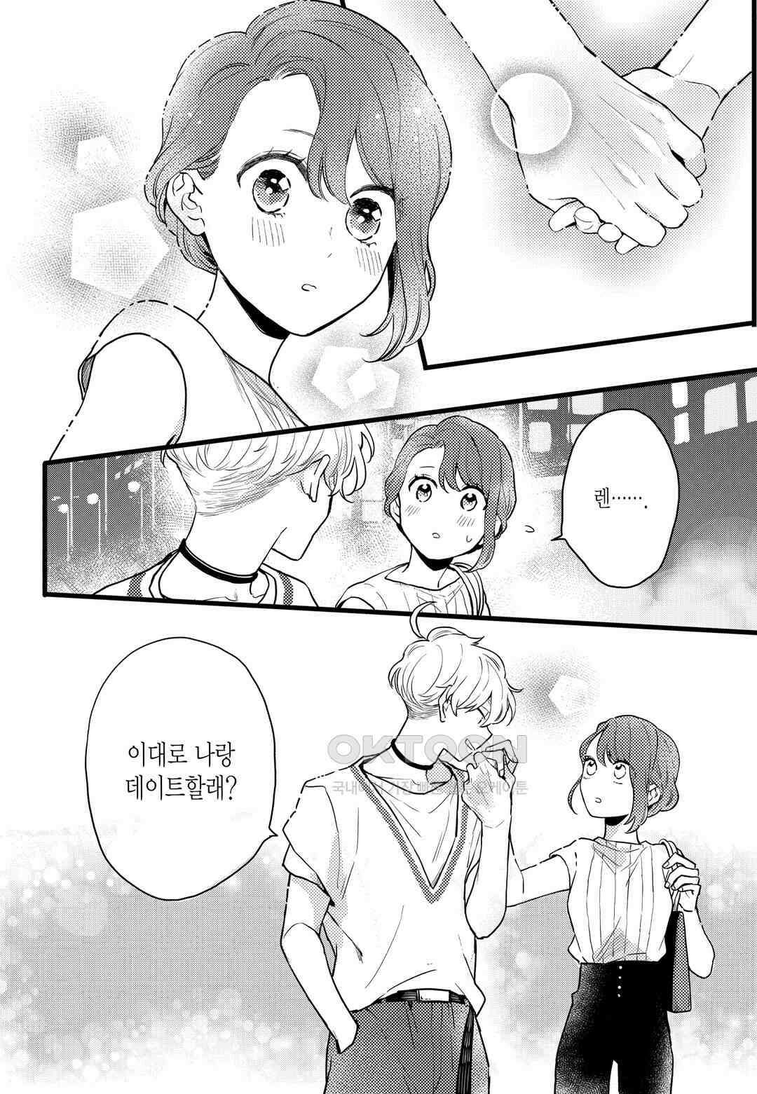 들이닥친 왕자는 2가지 다른 맛 25화 7