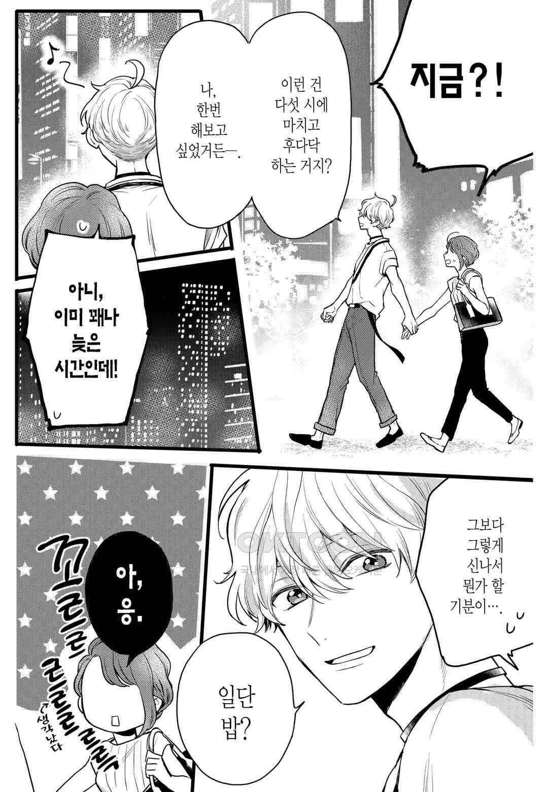 들이닥친 왕자는 2가지 다른 맛 25화 9