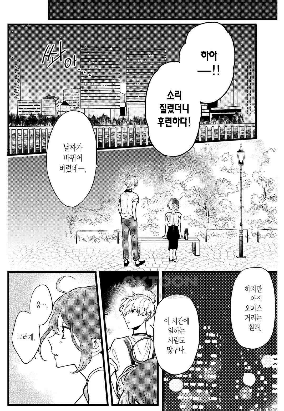 들이닥친 왕자는 2가지 다른 맛 25화 11