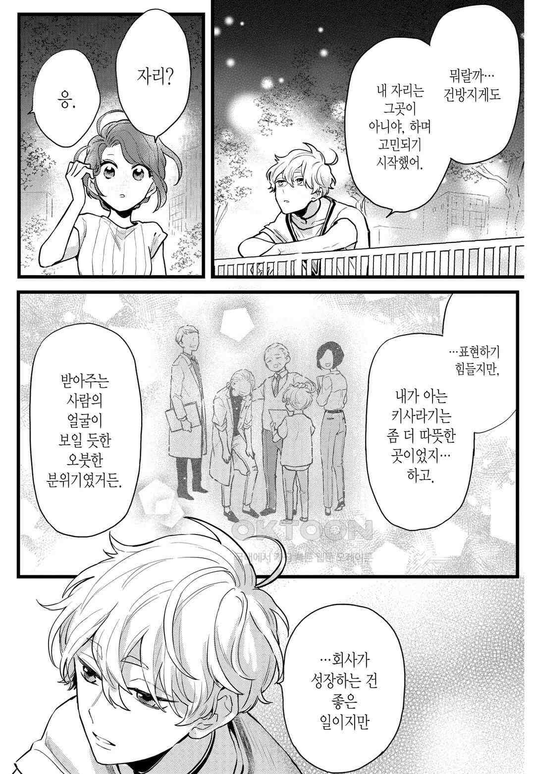 들이닥친 왕자는 2가지 다른 맛 25화 13