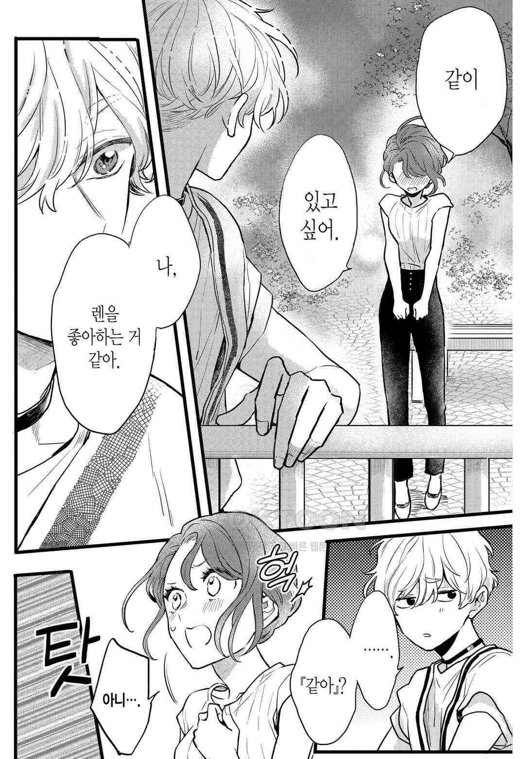 들이닥친 왕자는 2가지 다른 맛 25화 17