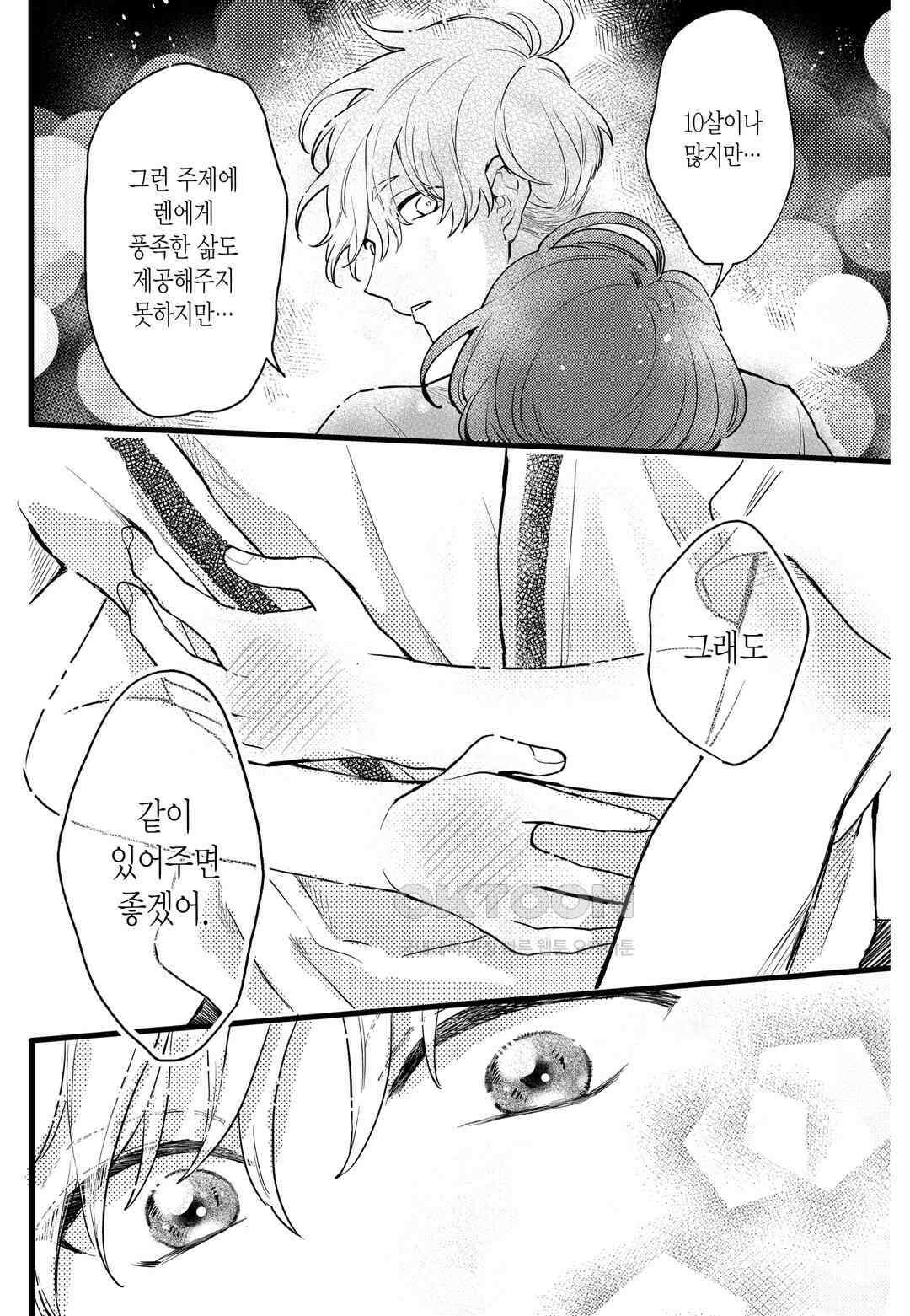 들이닥친 왕자는 2가지 다른 맛 25화 19