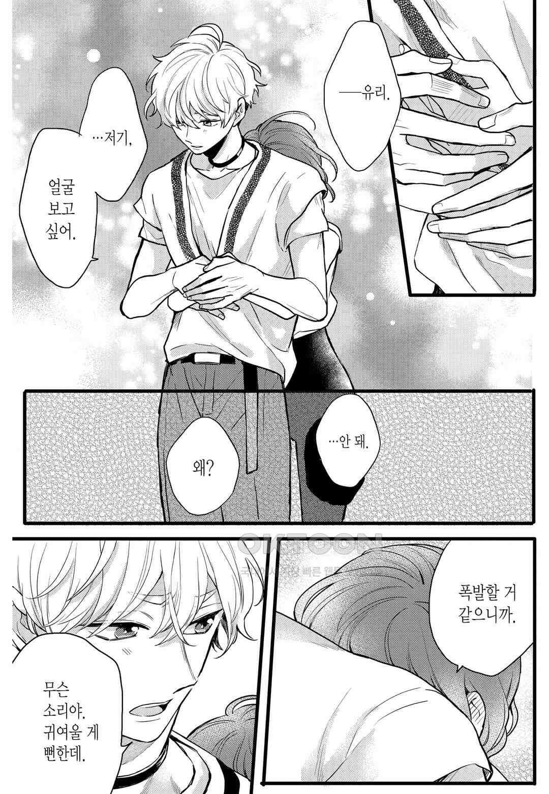 들이닥친 왕자는 2가지 다른 맛 25화 20
