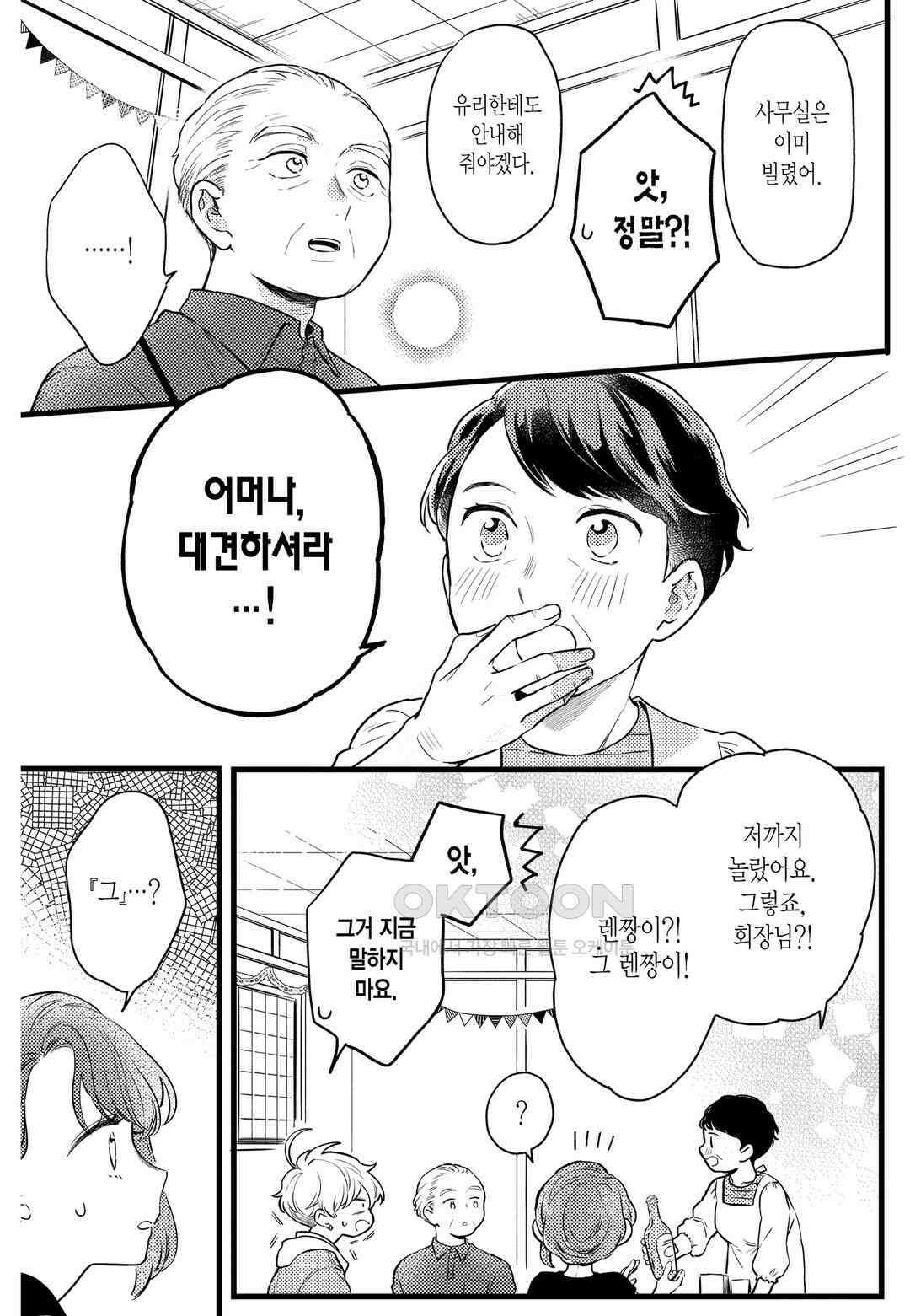 들이닥친 왕자는 2가지 다른 맛 29화 2