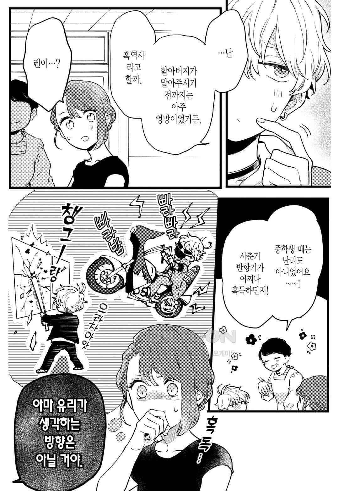 들이닥친 왕자는 2가지 다른 맛 29화 3