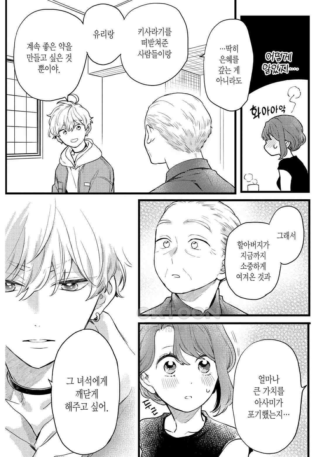 들이닥친 왕자는 2가지 다른 맛 29화 4