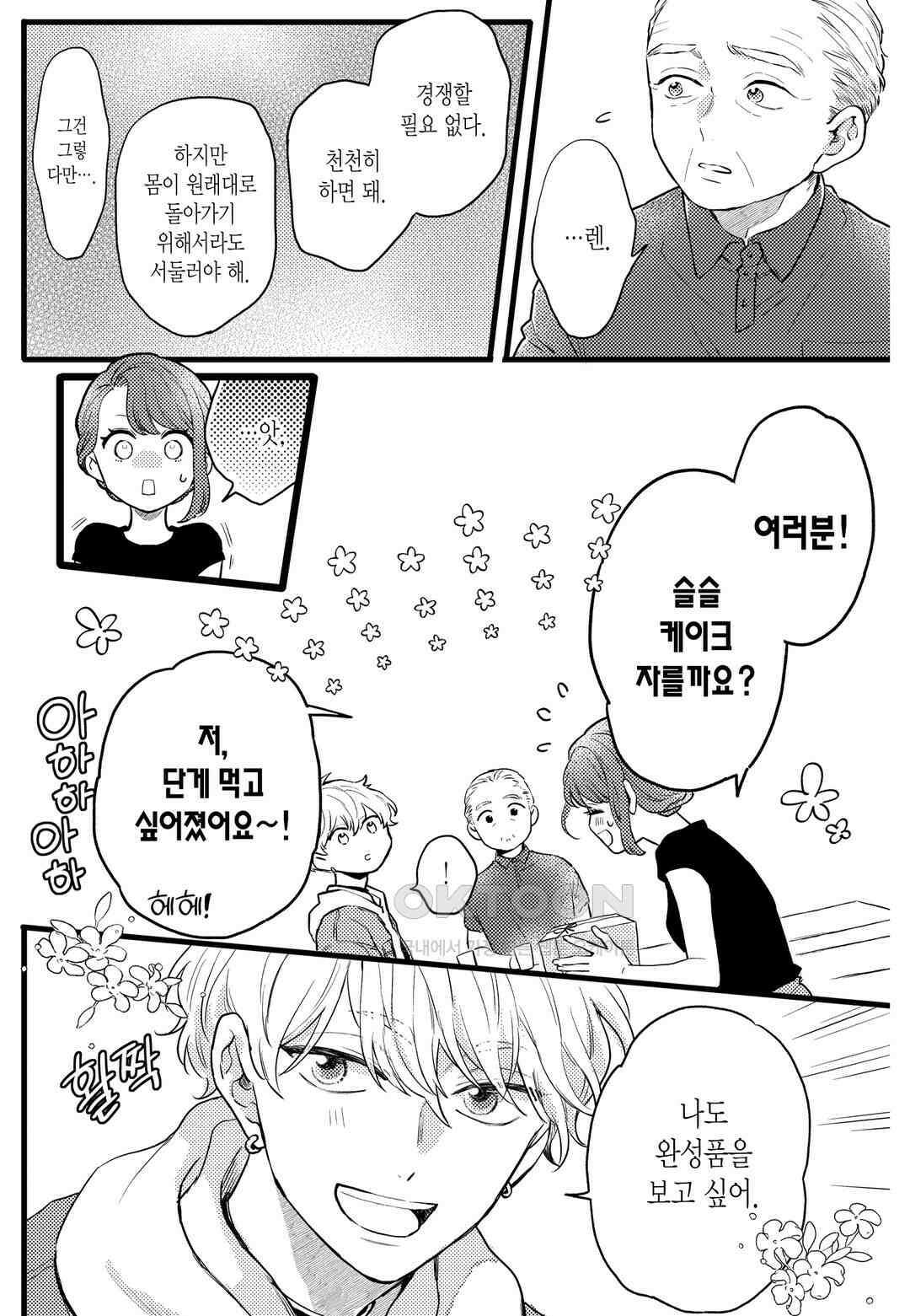 들이닥친 왕자는 2가지 다른 맛 29화 5