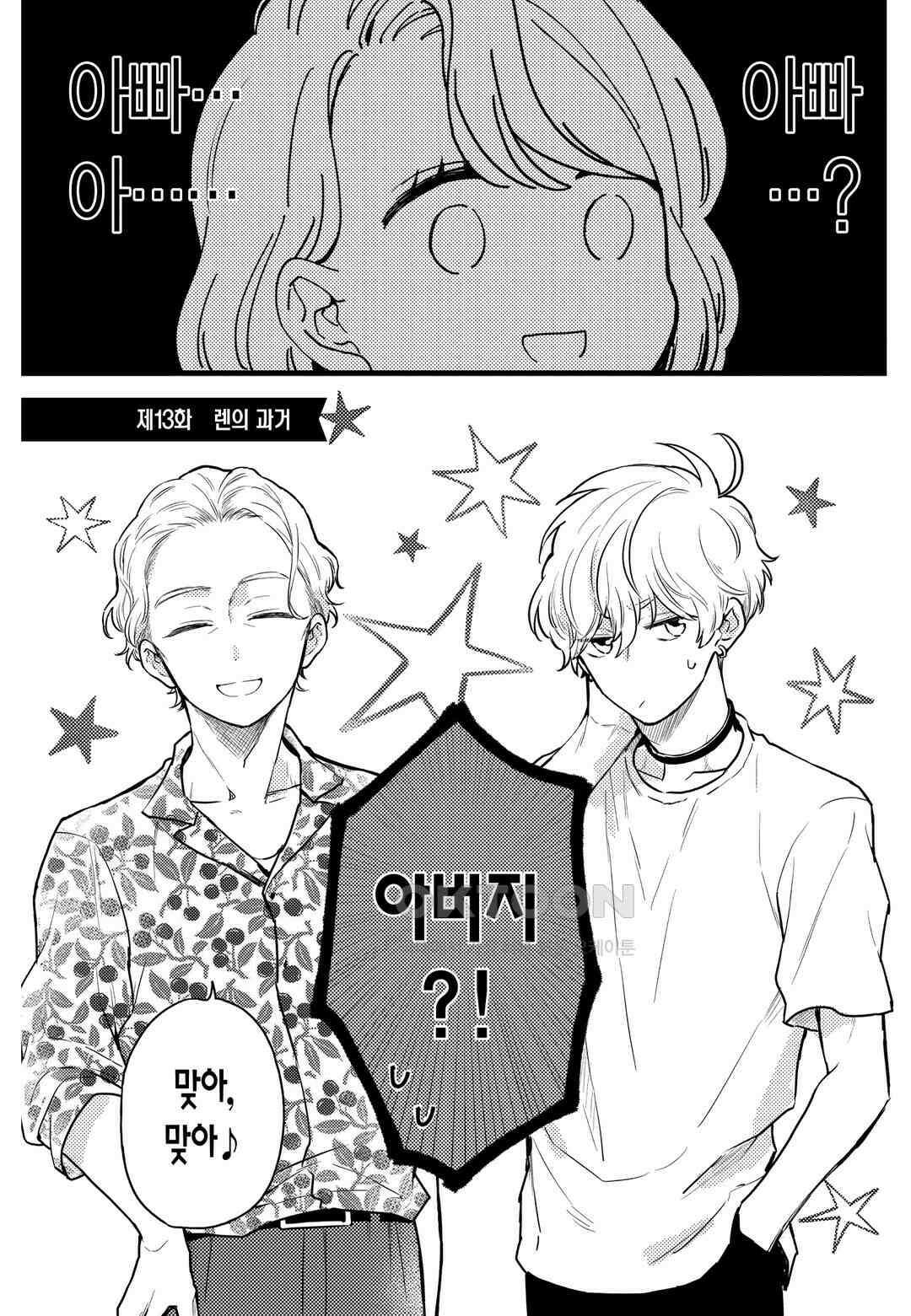 들이닥친 왕자는 2가지 다른 맛 33화 2