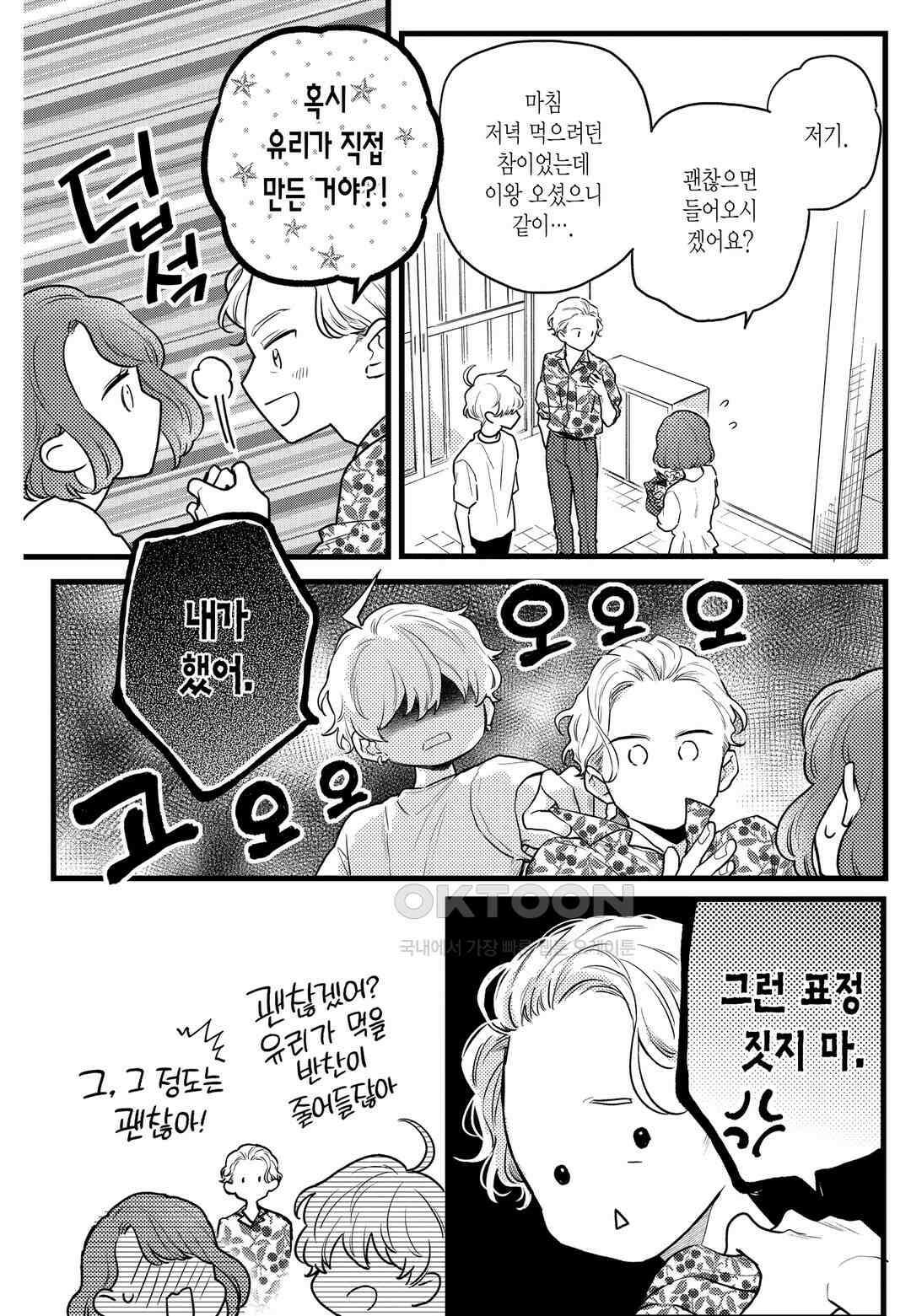들이닥친 왕자는 2가지 다른 맛 33화 4