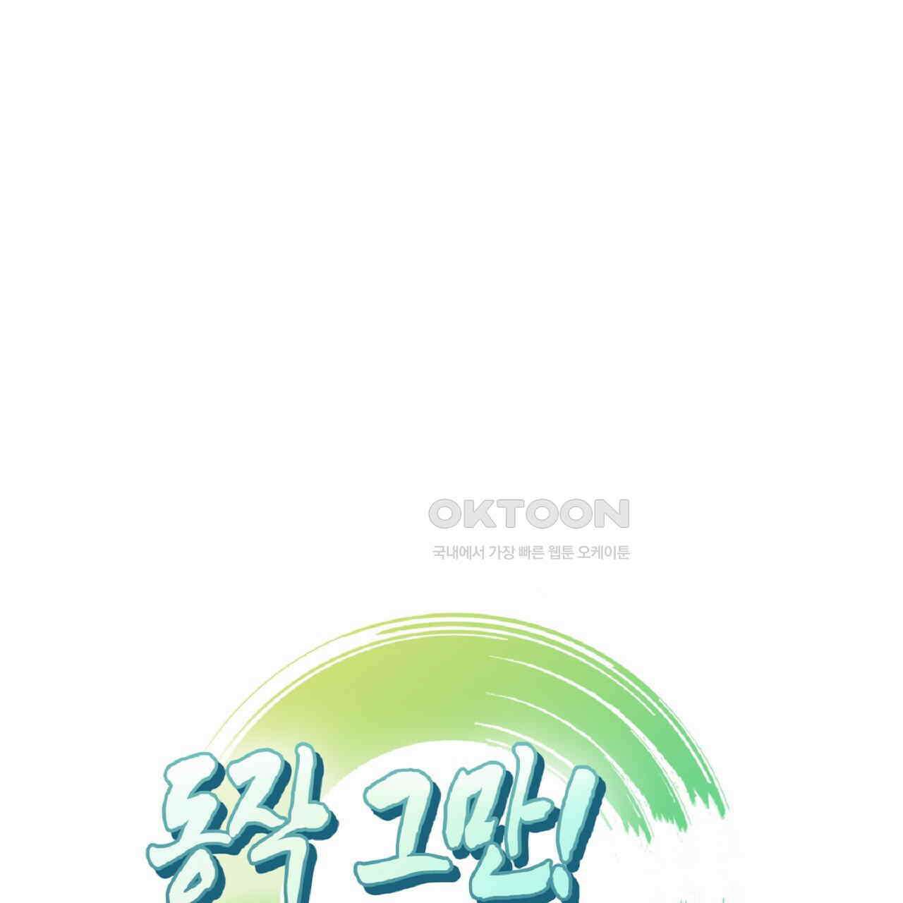 동작그만!아군이다 82화 1
