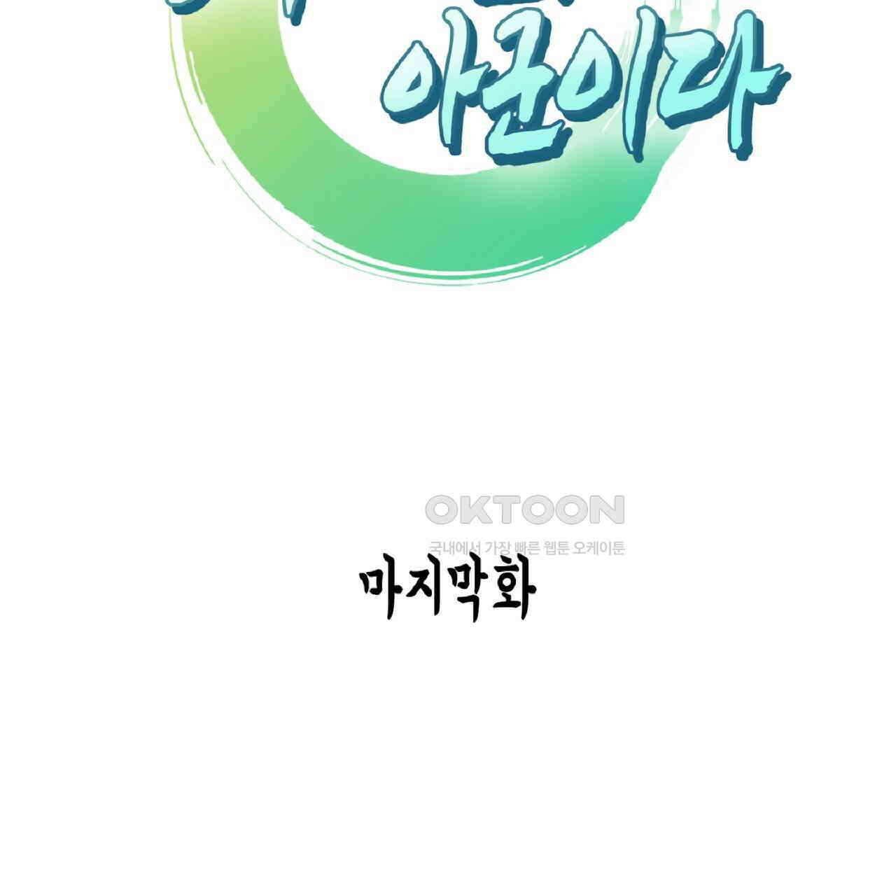 동작그만!아군이다 82화 2