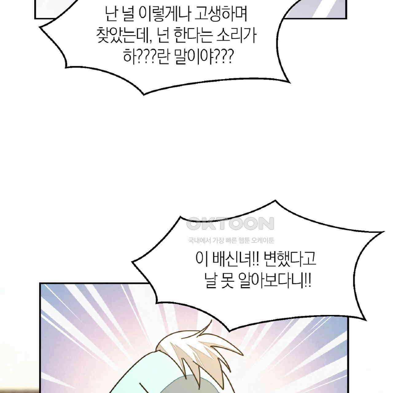 동작그만!아군이다 82화 4