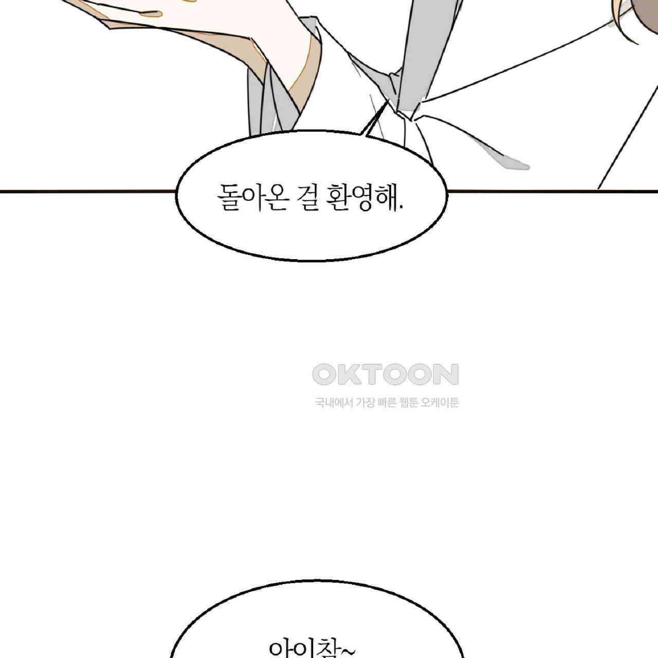동작그만!아군이다 82화 10