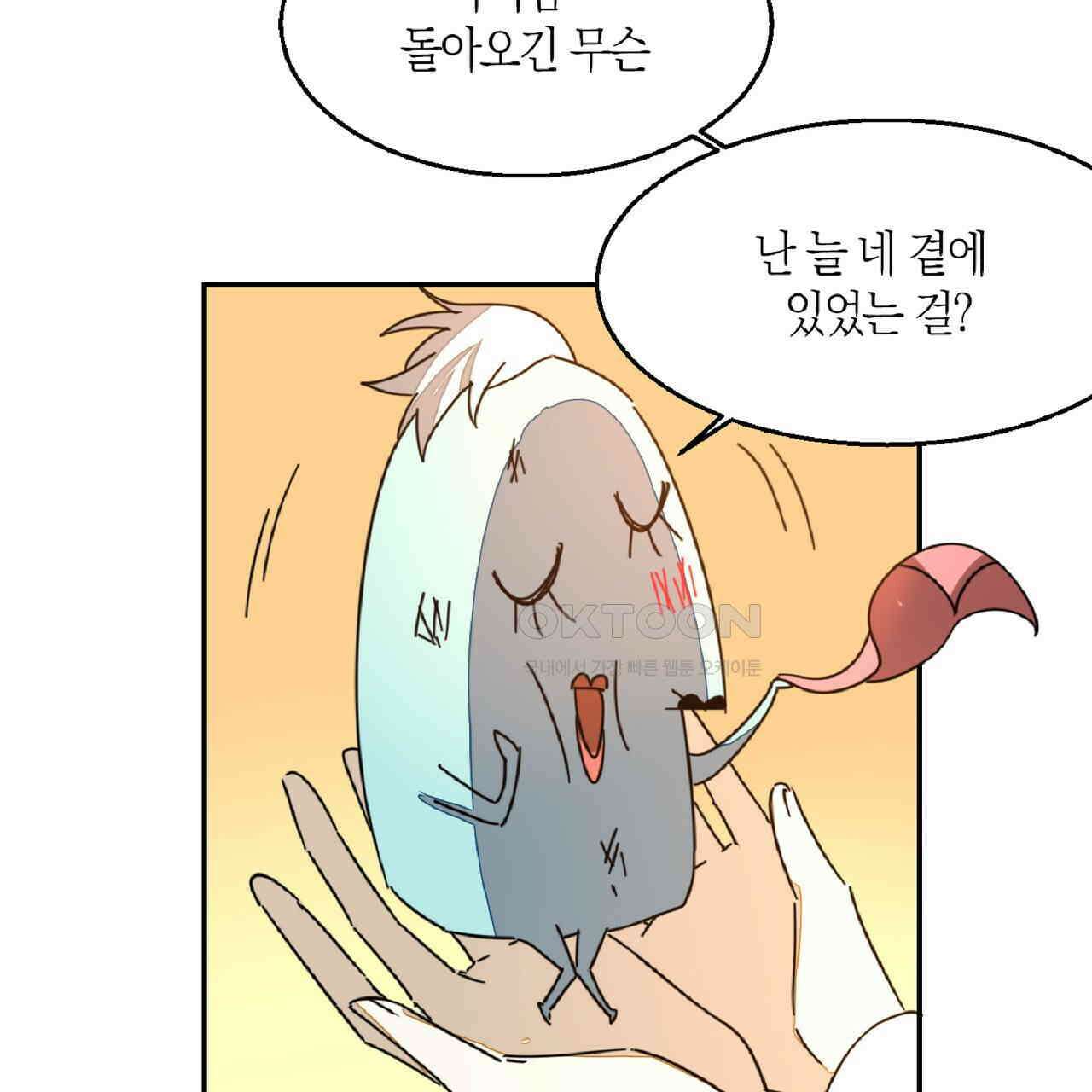 동작그만!아군이다 82화 11