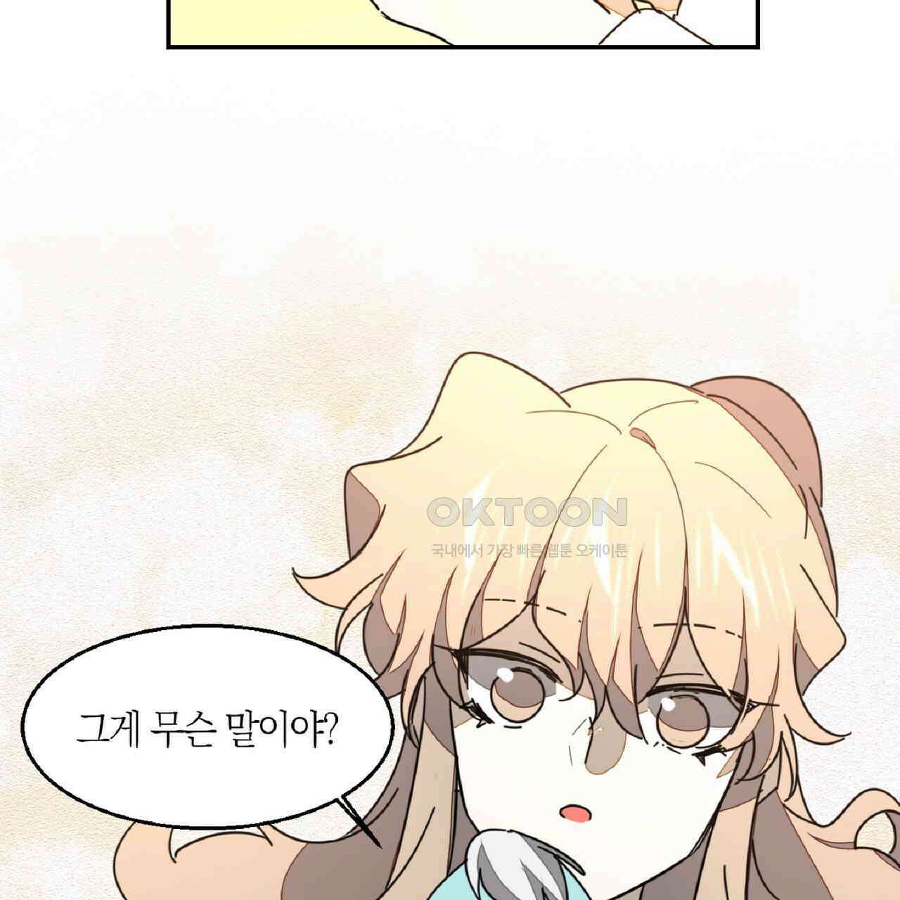 동작그만!아군이다 82화 12
