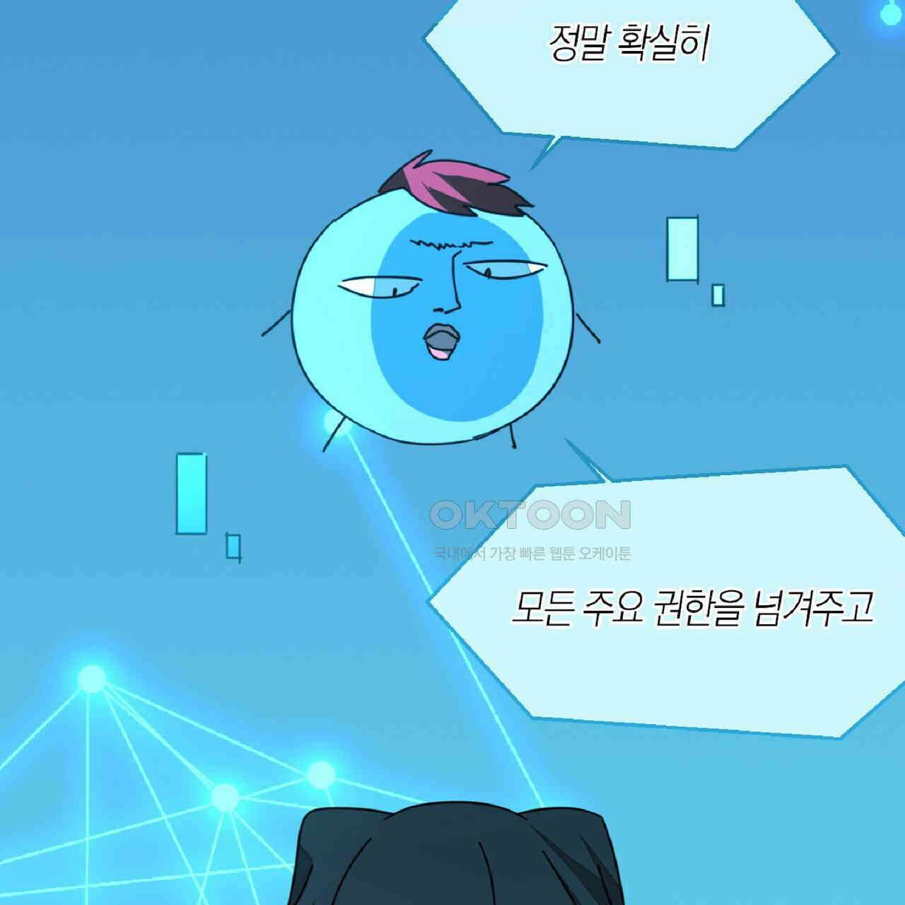 동작그만!아군이다 82화 19