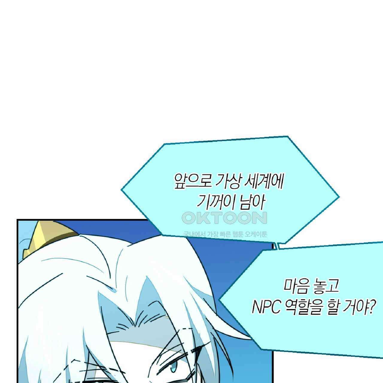 동작그만!아군이다 82화 21