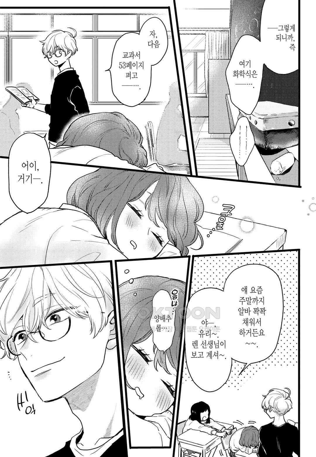 들이닥친 왕자는 2가지 다른 맛 49화 3
