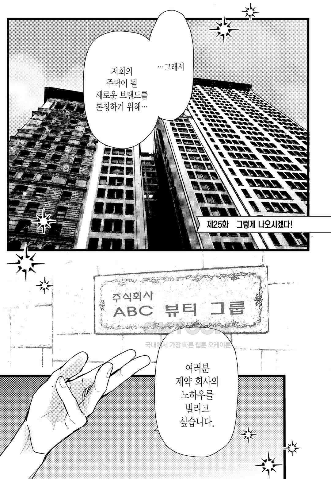 들이닥친 왕자는 2가지 다른 맛 61화 2