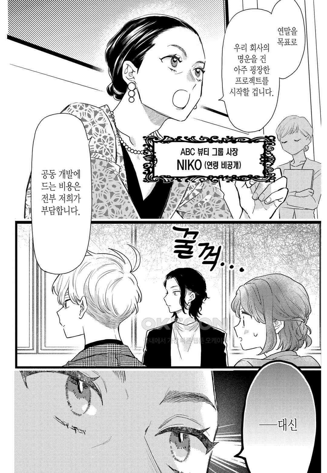 들이닥친 왕자는 2가지 다른 맛 61화 3
