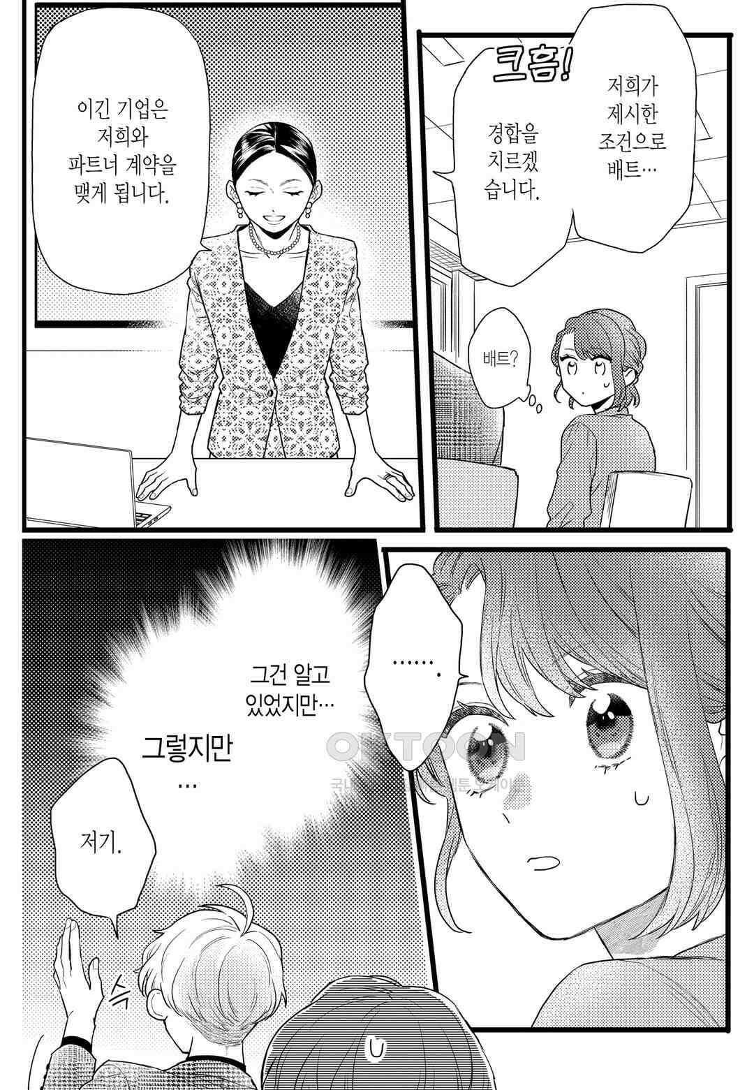 들이닥친 왕자는 2가지 다른 맛 61화 4