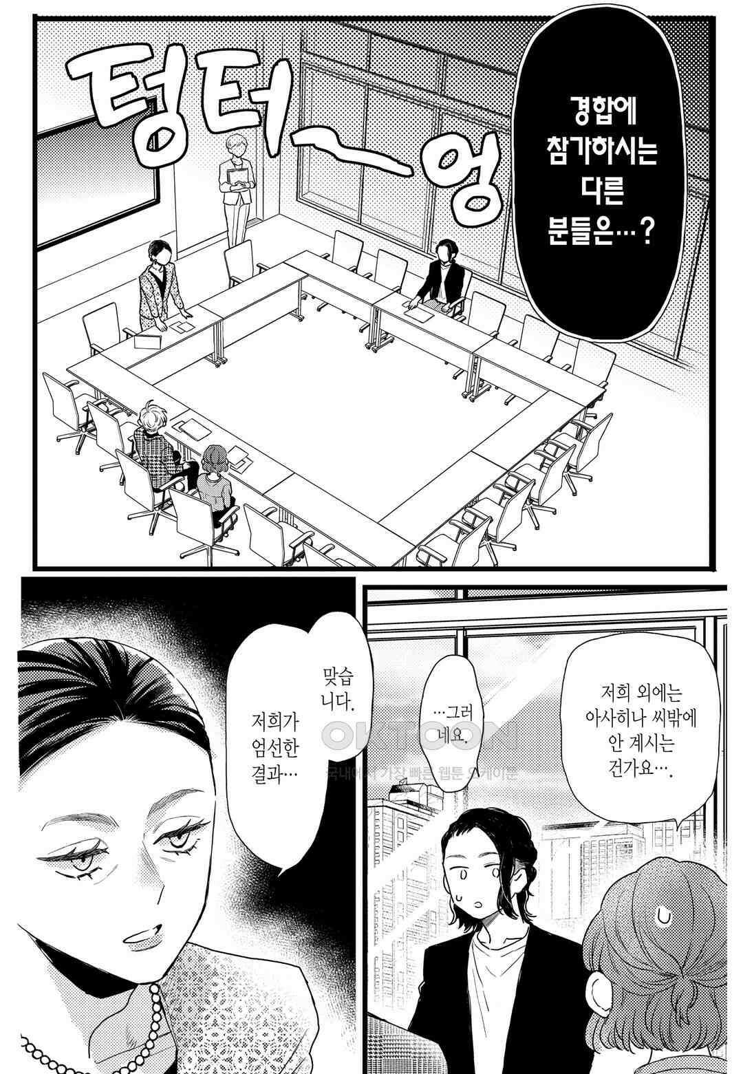 들이닥친 왕자는 2가지 다른 맛 61화 5
