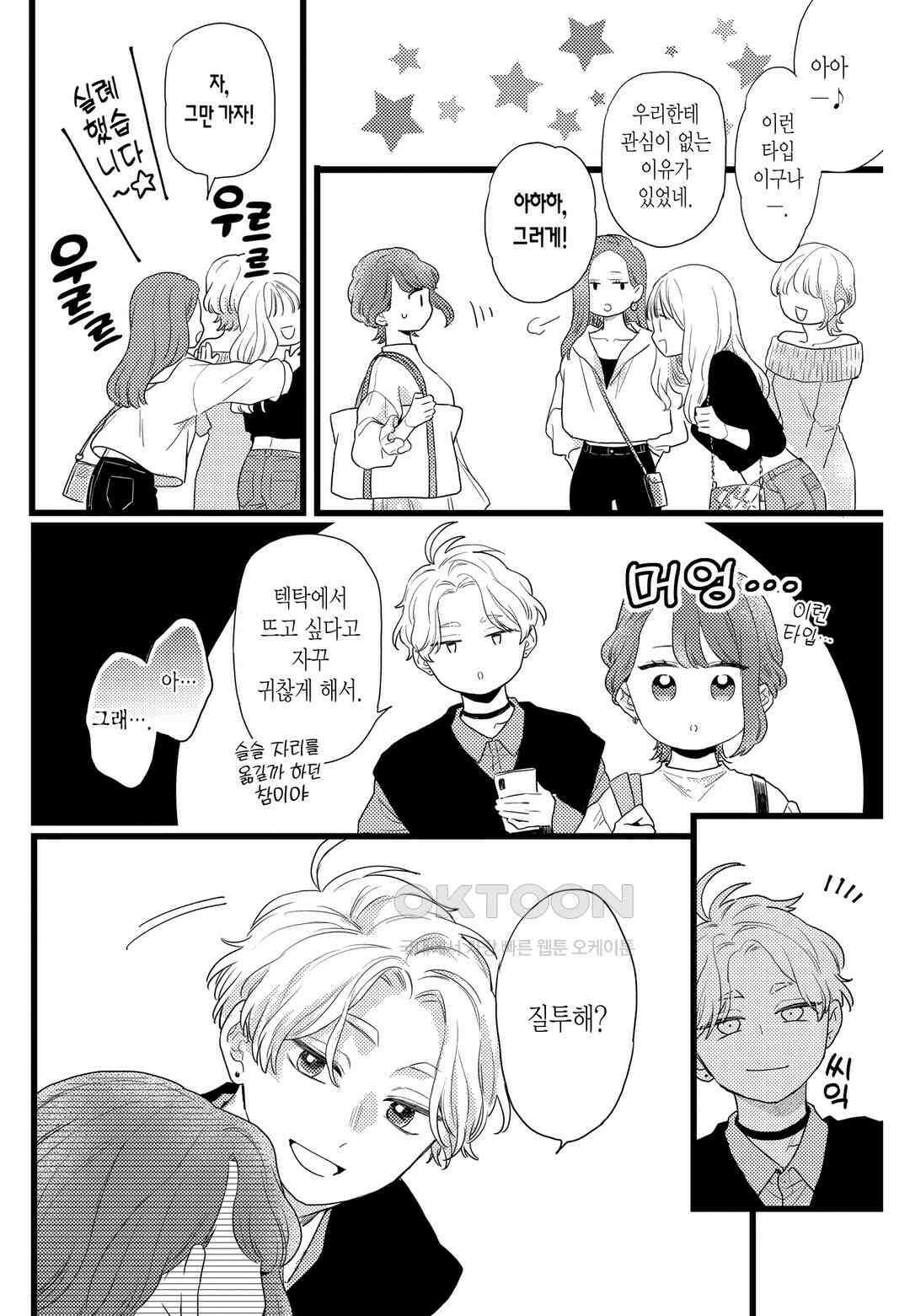 들이닥친 왕자는 2가지 다른 맛 66화 2