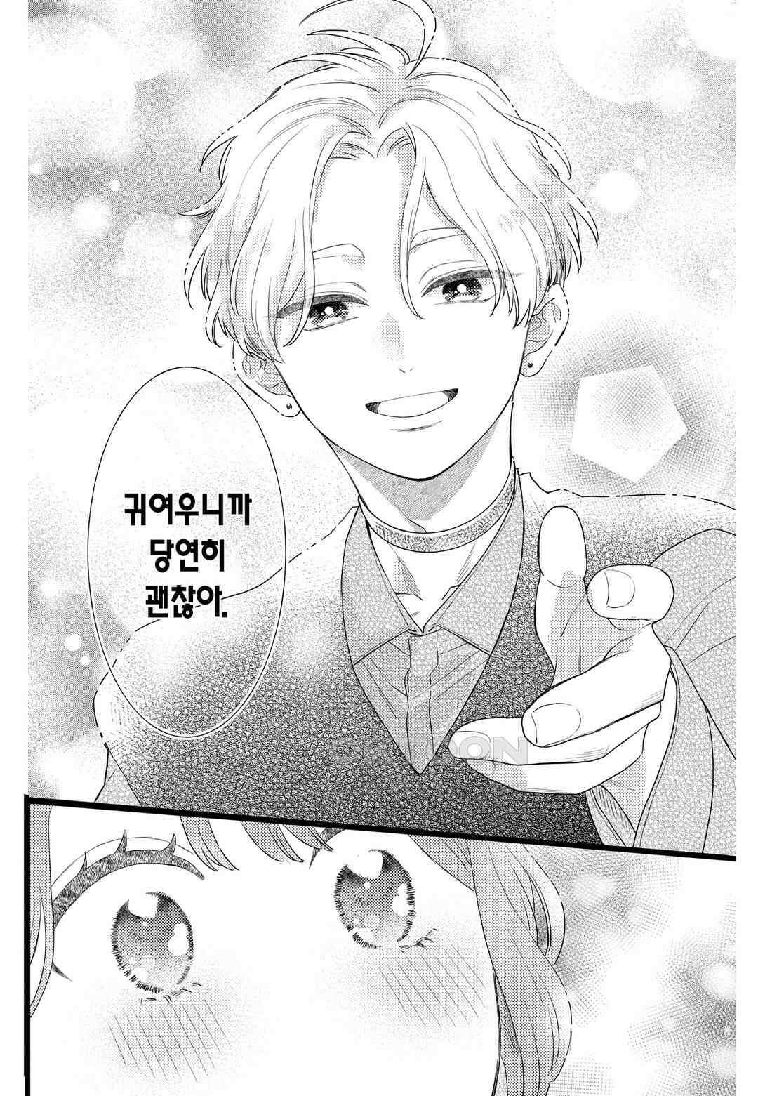 들이닥친 왕자는 2가지 다른 맛 66화 4
