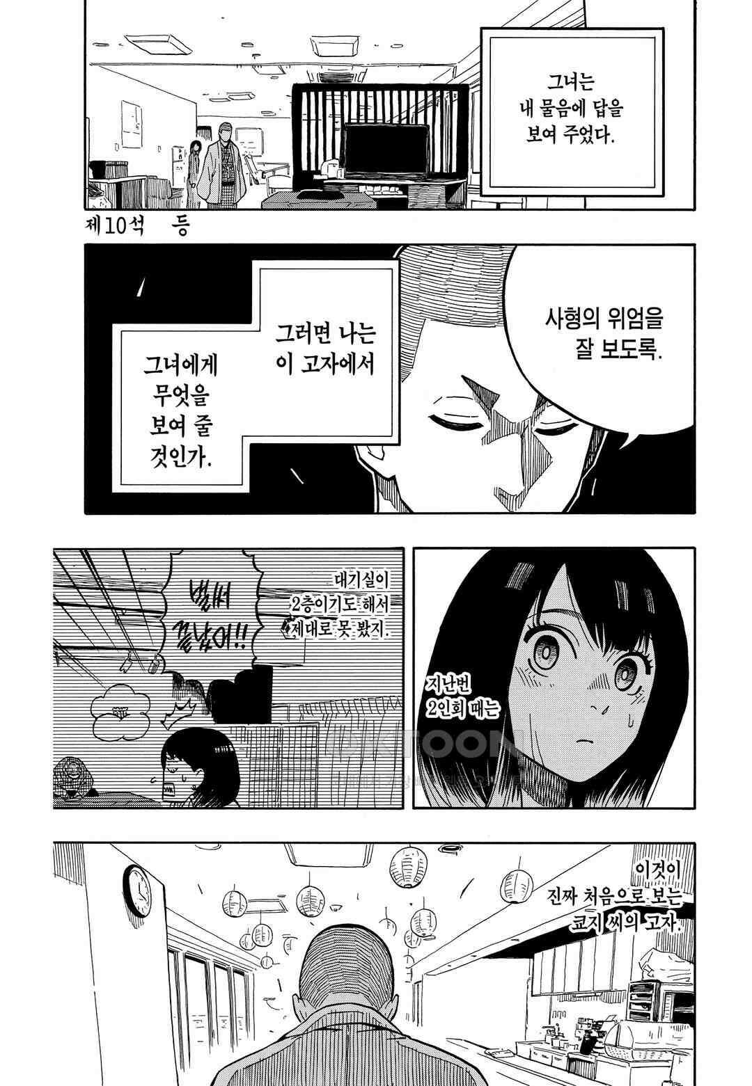 아카네 이야기 11화 2