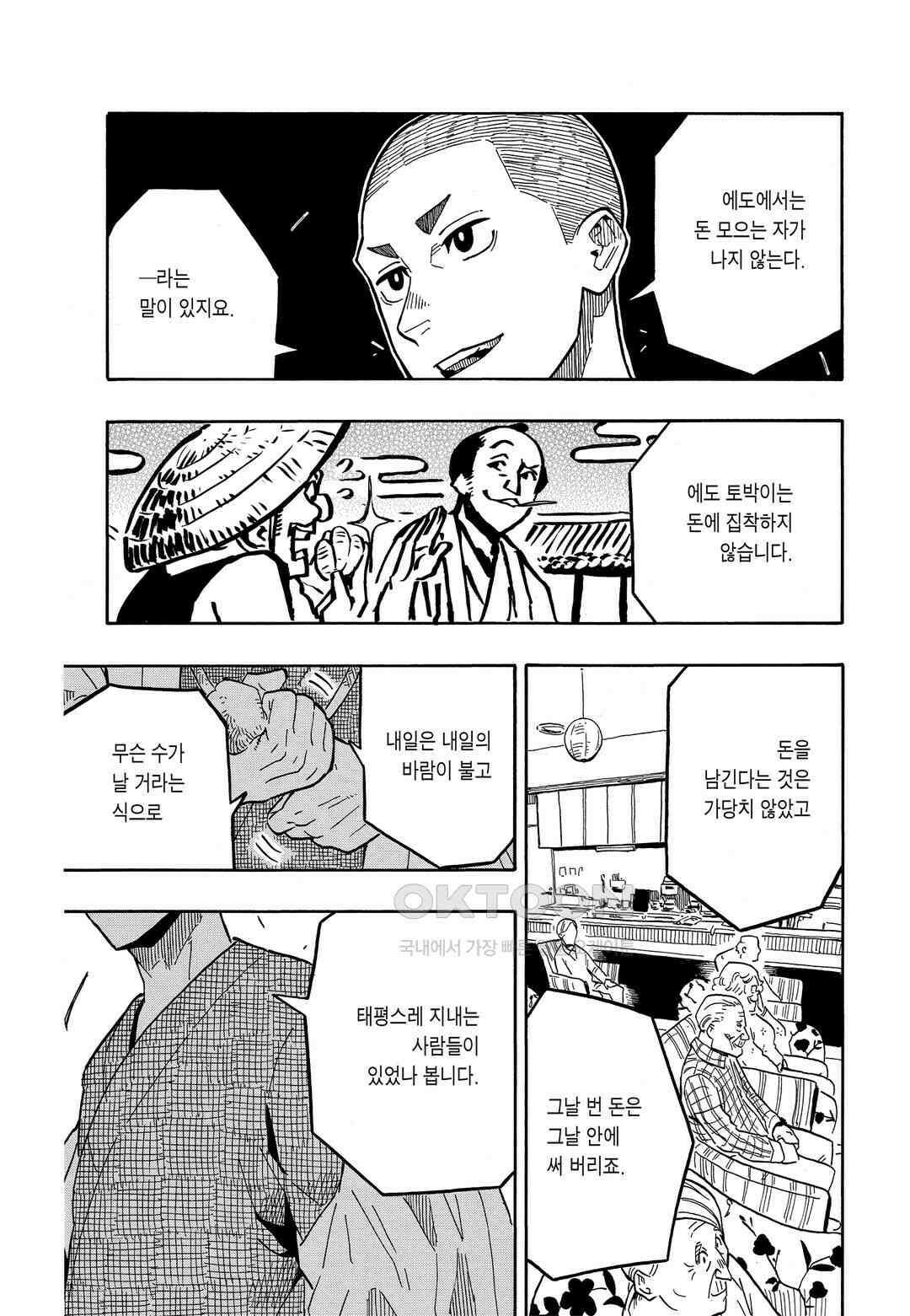 아카네 이야기 11화 4
