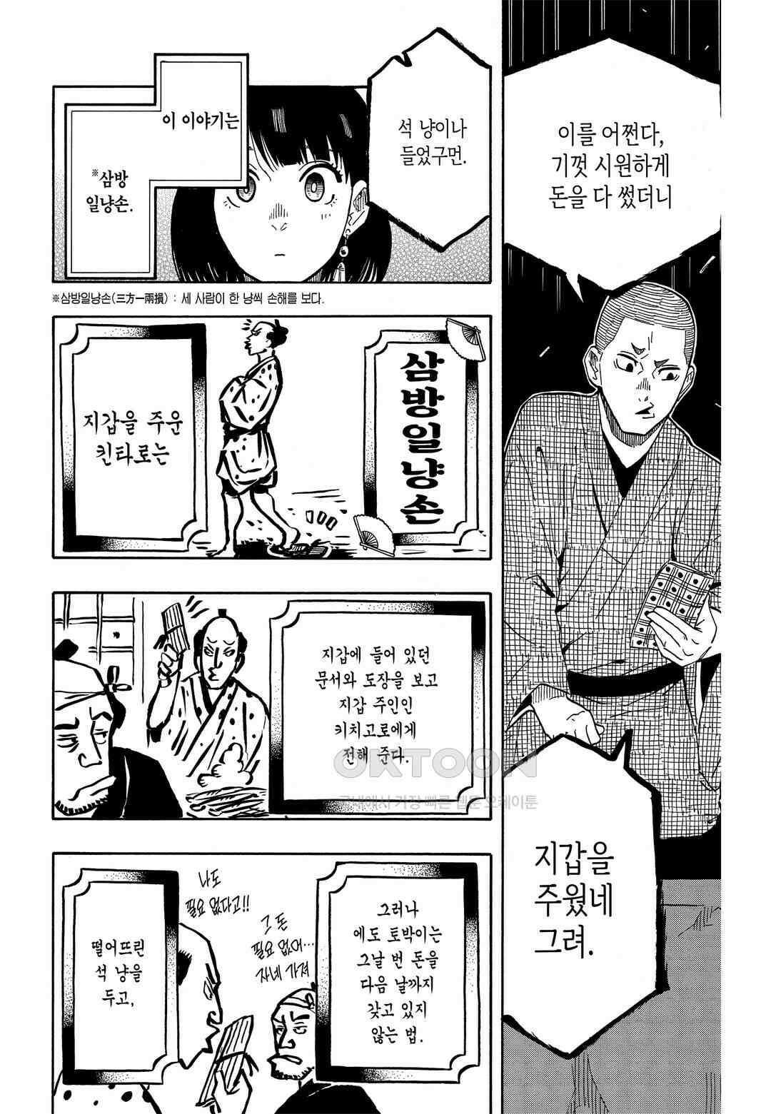 아카네 이야기 11화 5