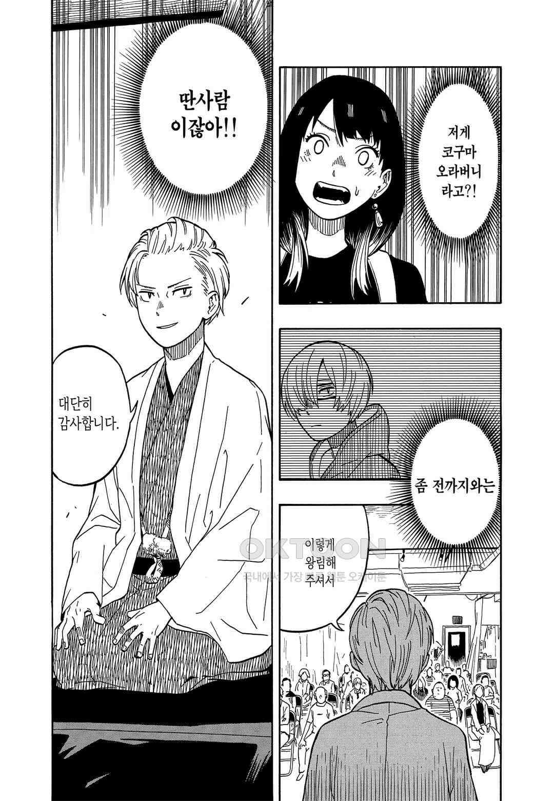 아카네 이야기 16화 3