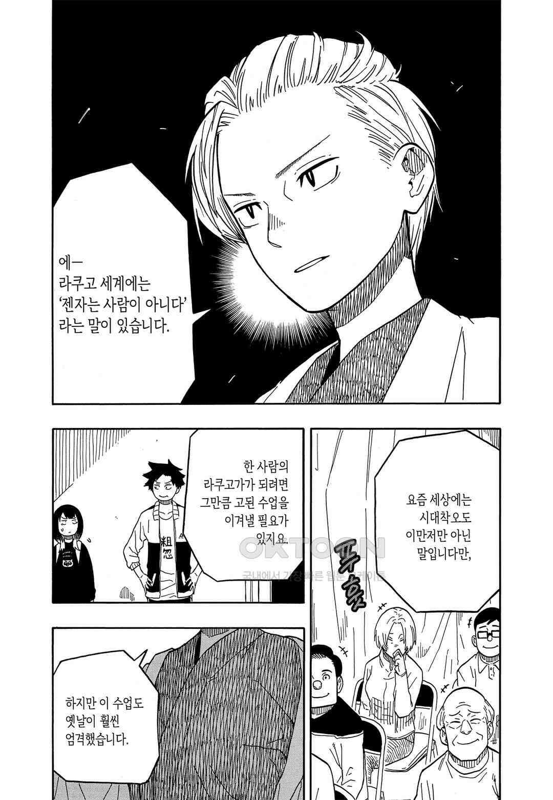 아카네 이야기 16화 4