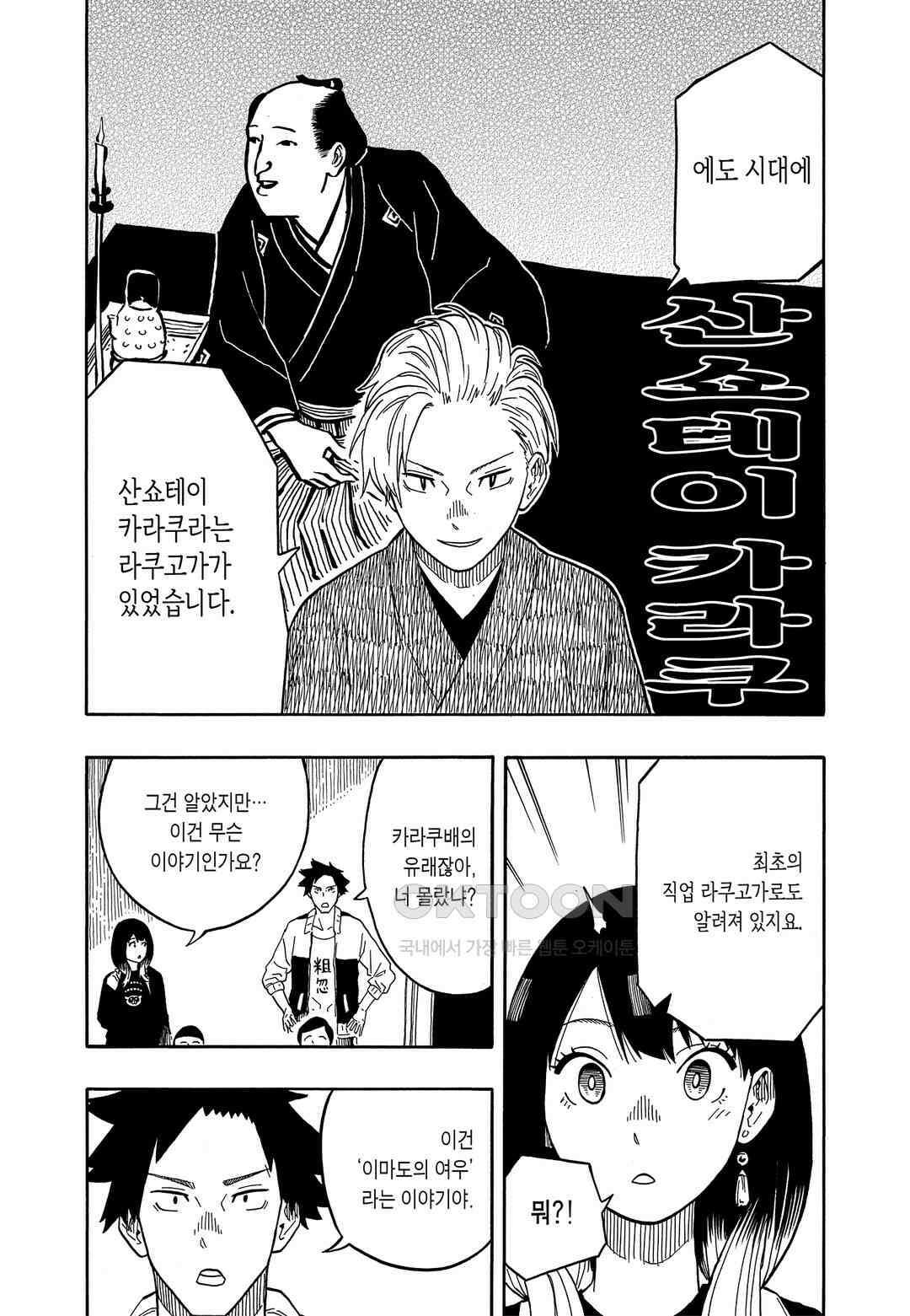 아카네 이야기 16화 5