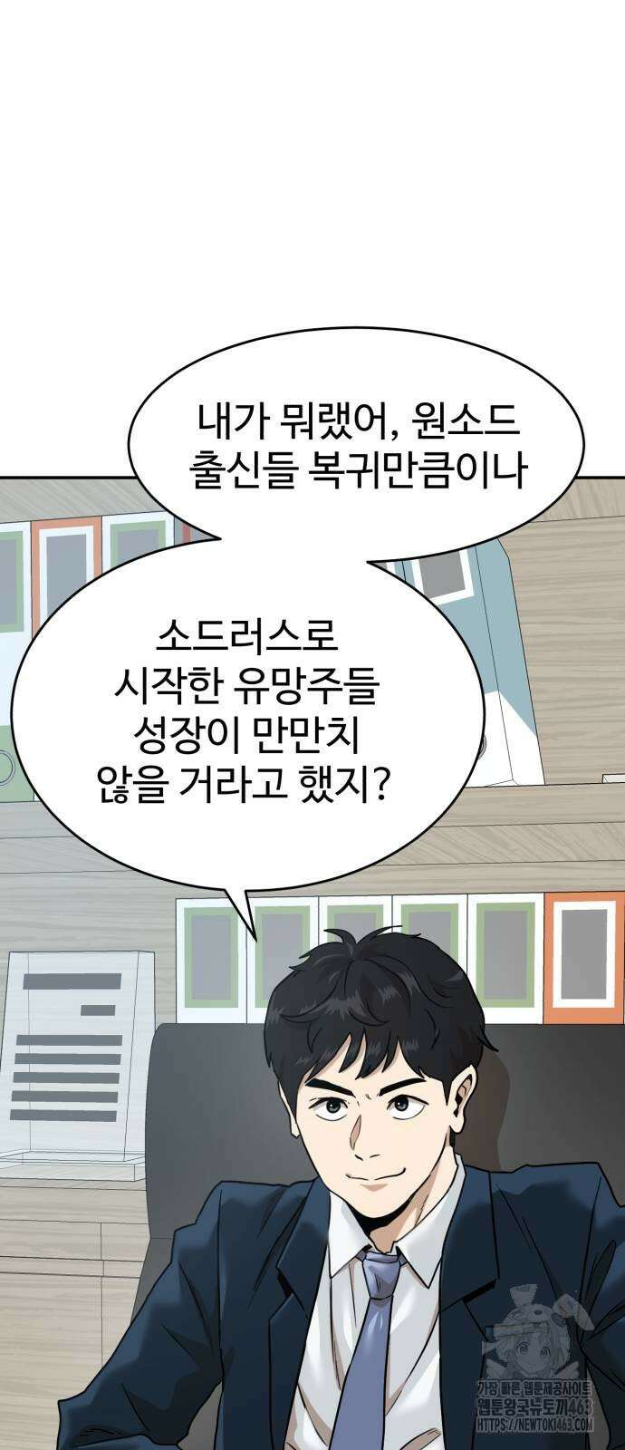 더블클릭 168화 3