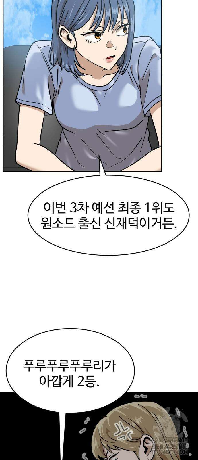 더블클릭 168화 6