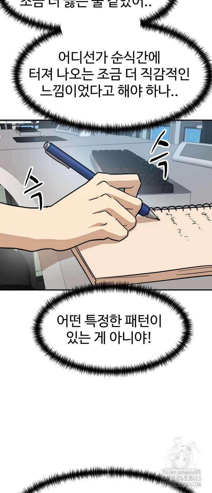 더블클릭 168화 24