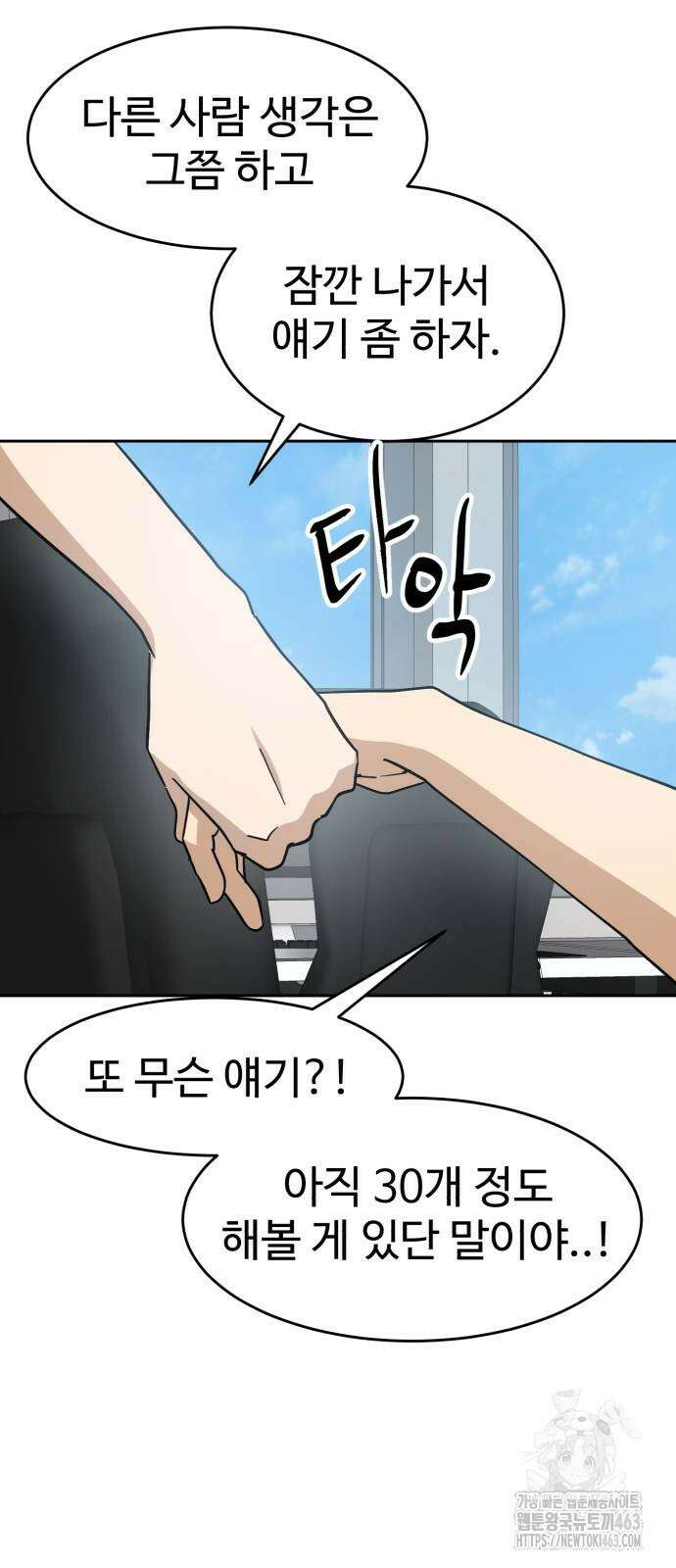 더블클릭 168화 33