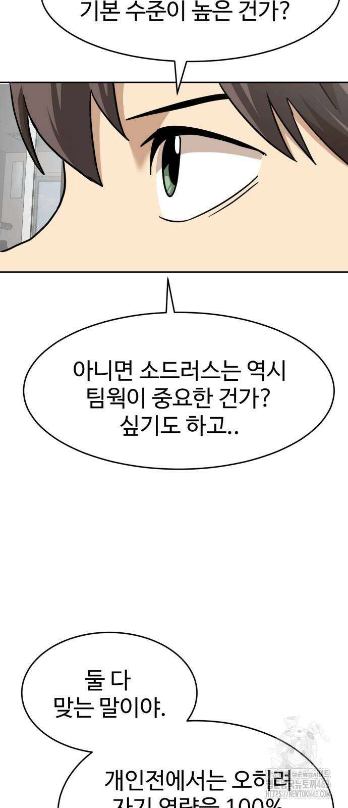 더블클릭 168화 40