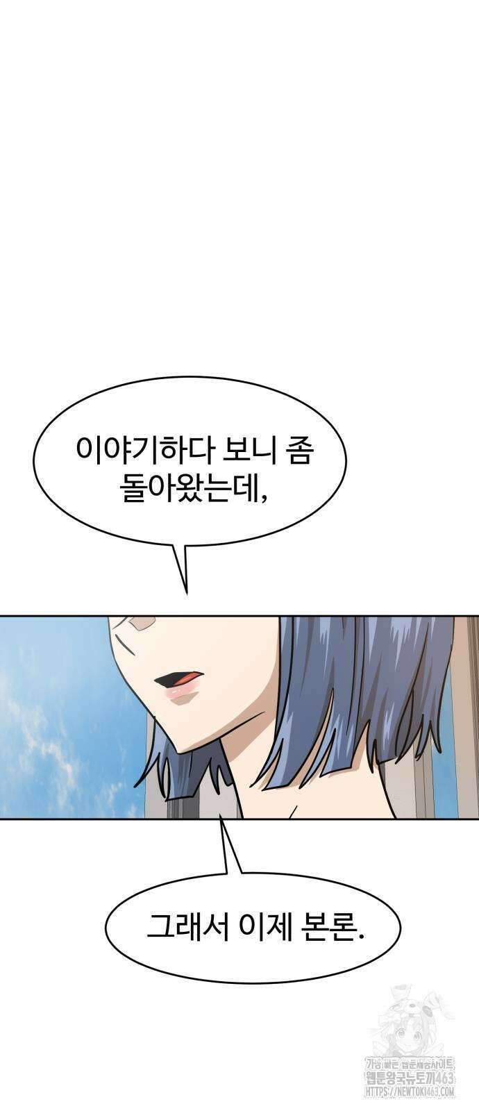 더블클릭 168화 57