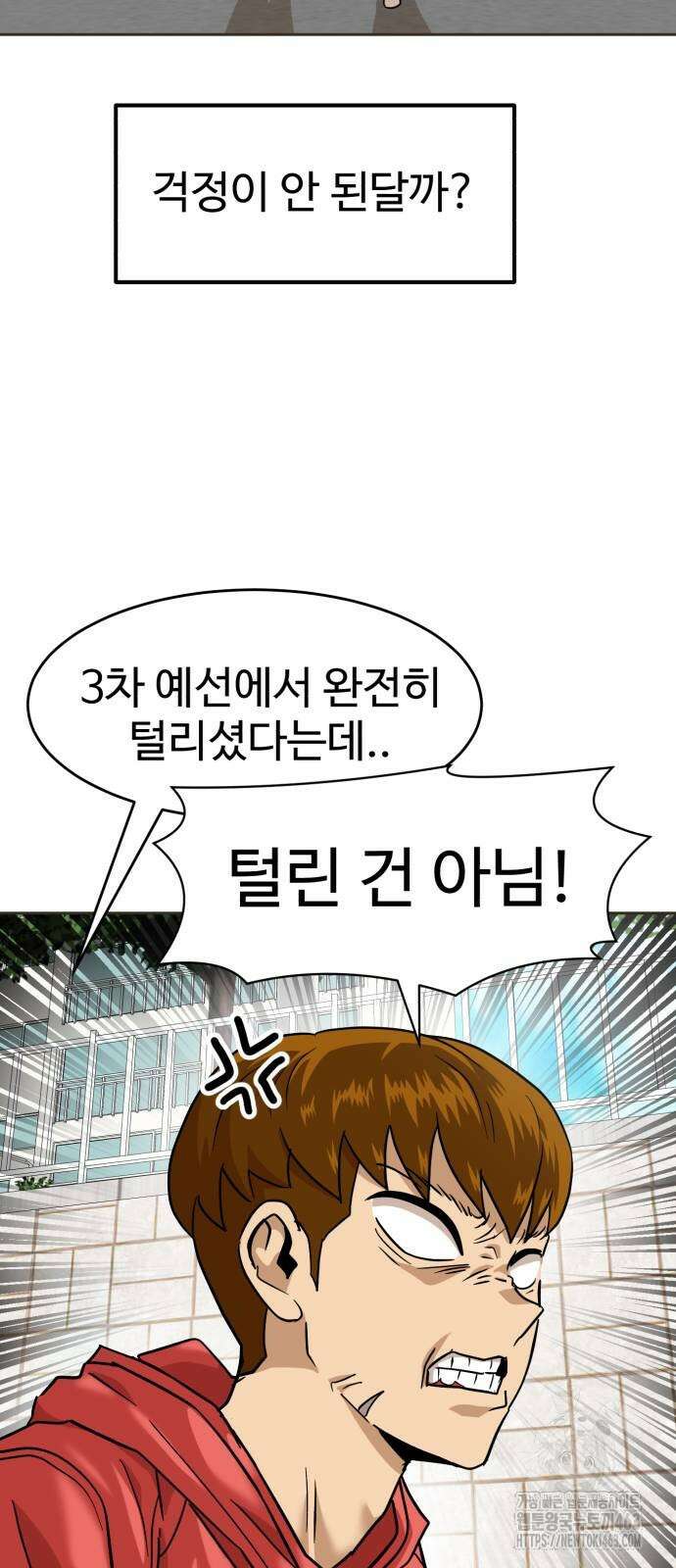 더블클릭 168화 79