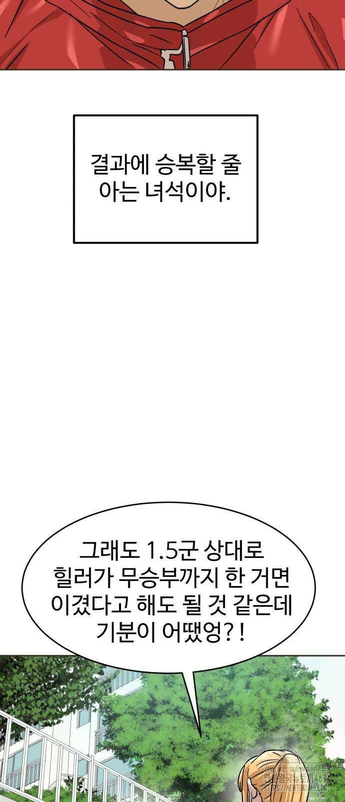 더블클릭 168화 81