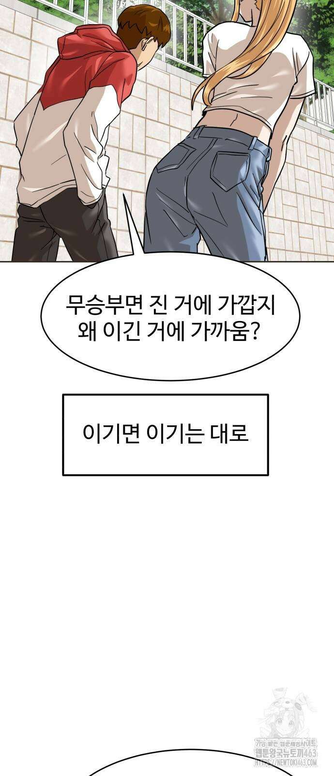 더블클릭 168화 82