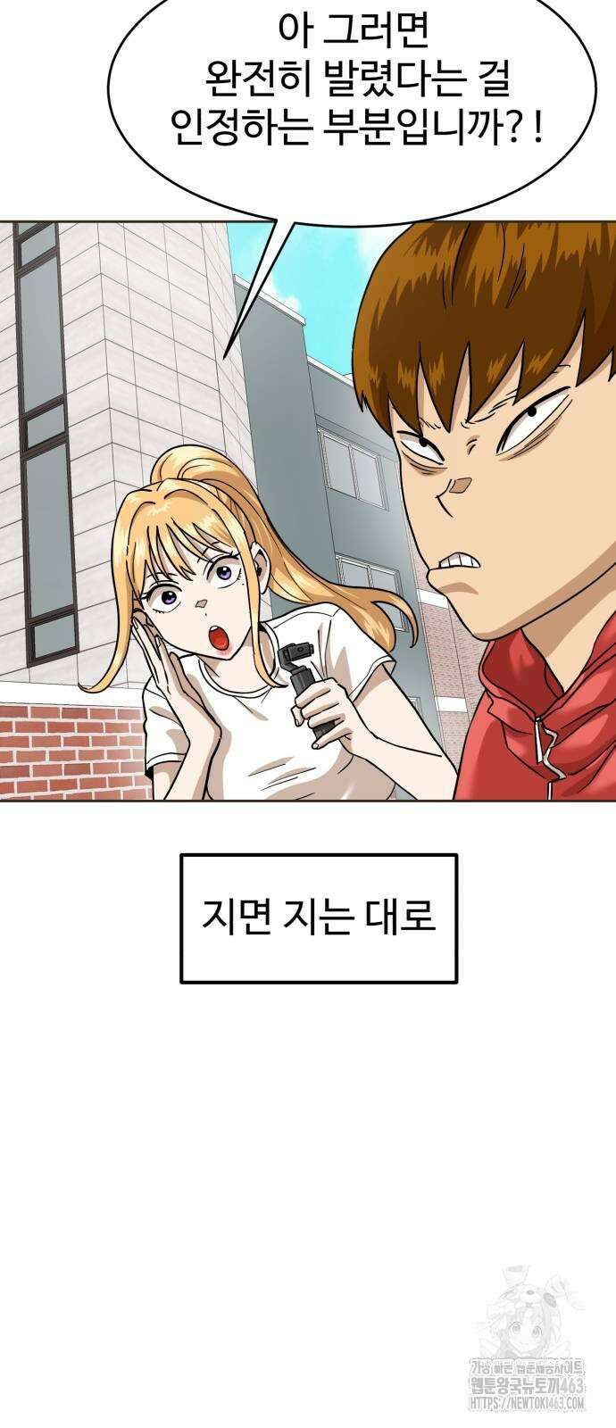더블클릭 168화 83