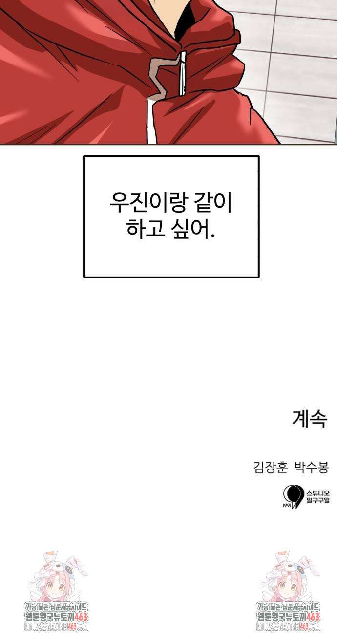 더블클릭 168화 94
