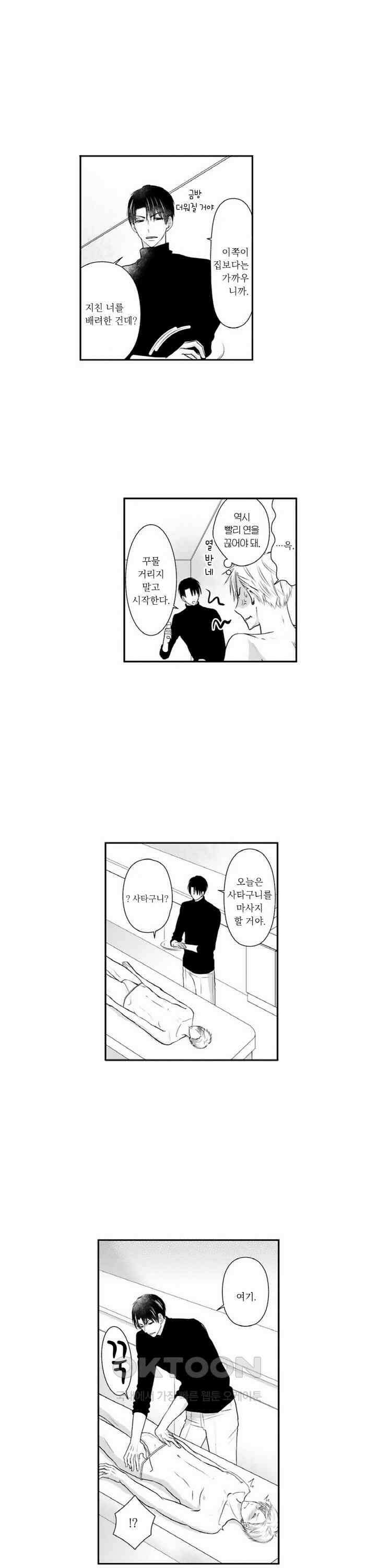 상환은 마사지로 해도 되나요? 10화 2
