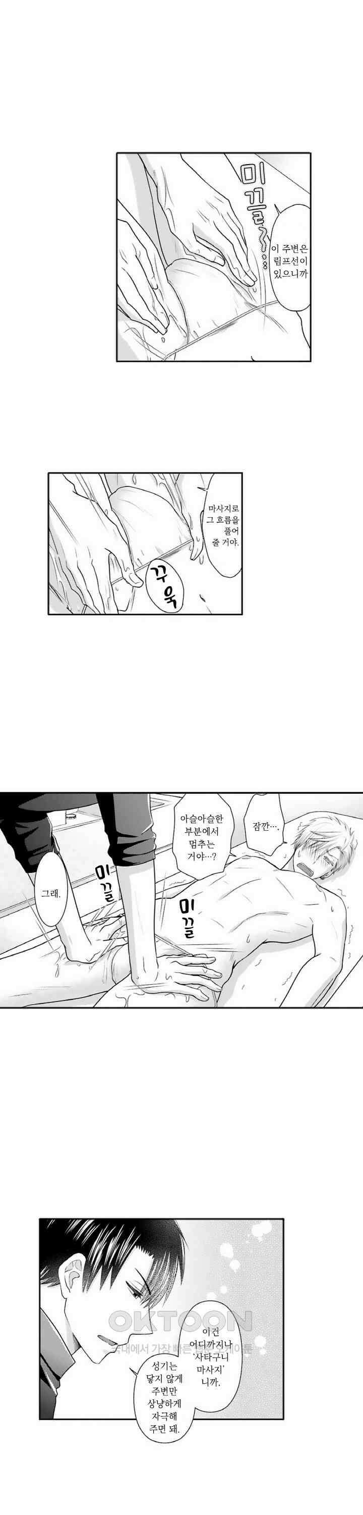 상환은 마사지로 해도 되나요? 10화 3