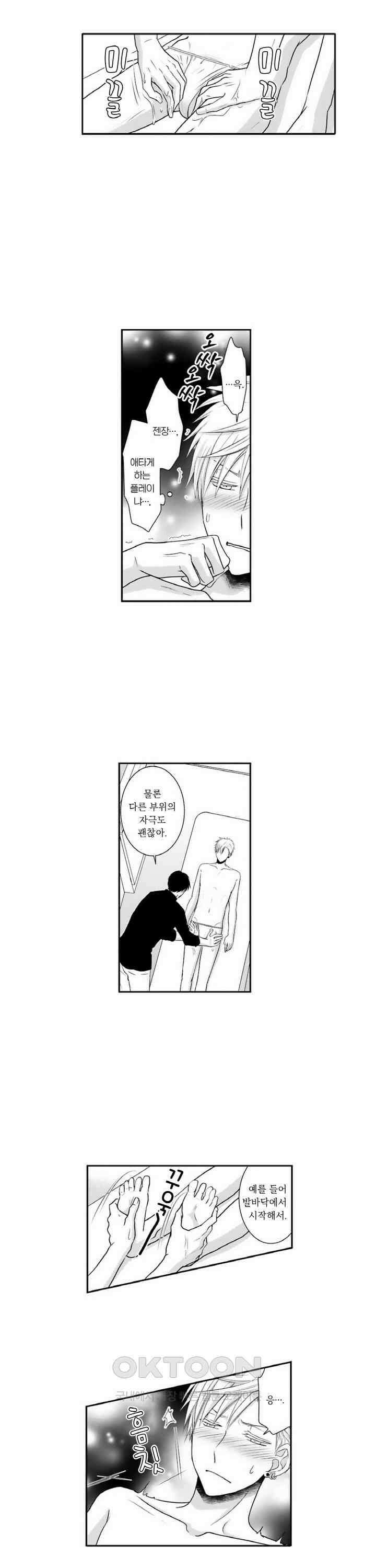 상환은 마사지로 해도 되나요? 10화 4